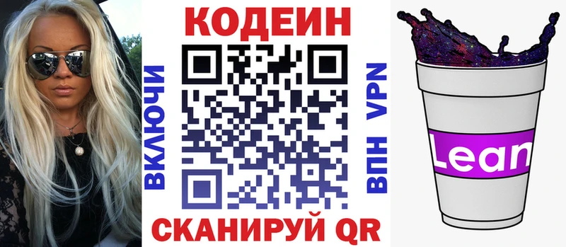 Кодеин Purple Drank Талица